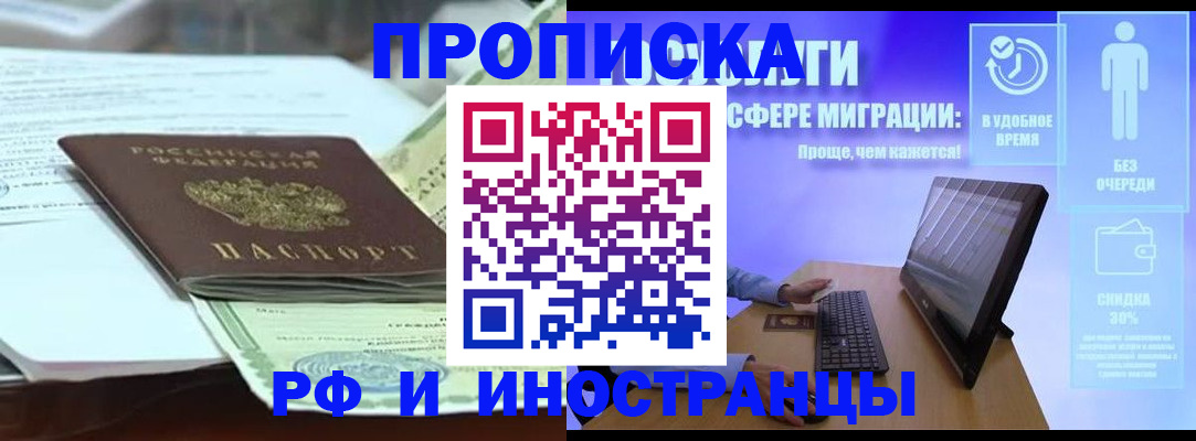 прописка иностранных граждан в Череповце