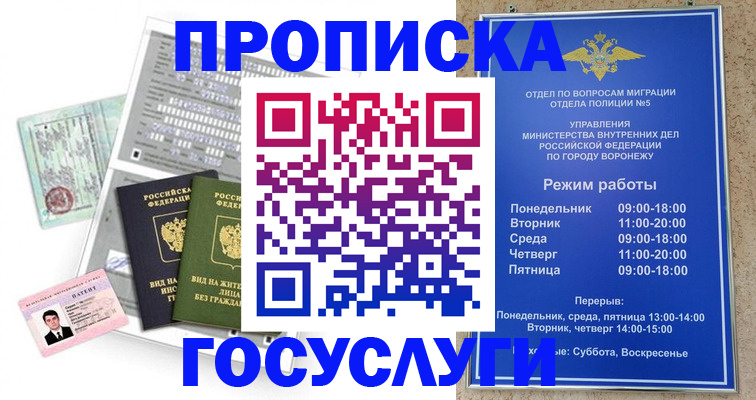 прописка для кредита в Череповце